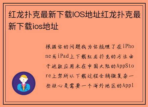 红龙扑克最新下载IOS地址红龙扑克最新下载ios地址